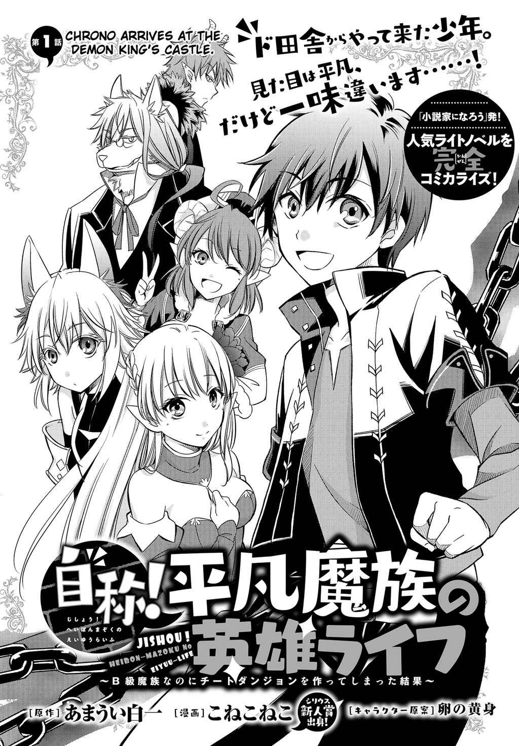 Jishou! Heibon Mazoku no Eiyuu Life: B-kyuu Mazoku nano ni Cheat Dungeon wo Tsukutteshimatta Kekka Chapter 1 4